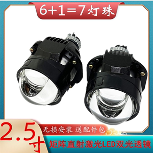 2.5寸直射矩阵式激光H4透镜LED大灯鱼眼远近一体双光无损汽车摩托