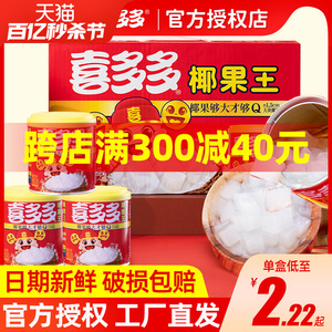 喜多多椰果王水果罐头200g方便即食大果粒饮料休闲零食品整箱批发