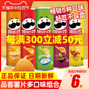 Pringles品客薯片酸乳酪洋葱味罐装膨化办公室零食休闲食品小吃