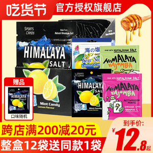 大马碧富咸柠檬薄荷糖清凉海盐咸柠糖himalaya马来西亚进口润喉糖