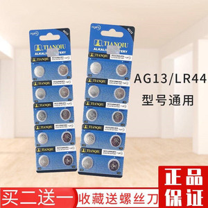 纽扣电池LR44H 1.5V电子游标卡尺AG13遥控器357A玩具L1154F计算器