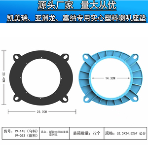 新款亚洲龙/塞纳/凯美瑞专用汽车音响喇叭垫圈6.5寸无损支架实心