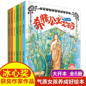 3-12适合送女孩的书公主系列绘本教出乐观勇敢的孩子善良美德传播
