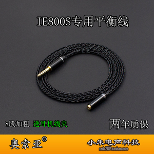 适用于森海IE800s平衡耳机线TYPE-C3.5 4.4平衡转2.5母专用升级线
