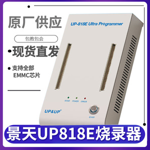 景天UP818E编程器 EMMC烧录器 emcp字库烧写器扩容编程器