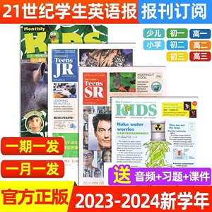 21世纪英语报小学/初中/高中版2023秋季学期现货 2024年春秋季学期订阅 二十一世纪学生英文报纸teens