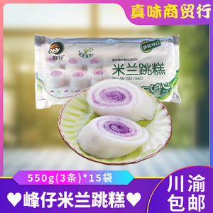 米兰跳糕550g(3条)*15包峰仔食品紫薯糯米糕甜点未切片糕点花式