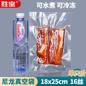 16丝18*25cm尼龙真空食品包装袋子透明真空袋猪蹄凉皮面皮包装袋
