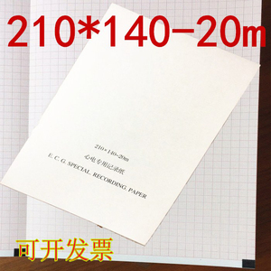 中旗12道心电图纸210*140-20m本式210x140-20热敏记录纸打印纸