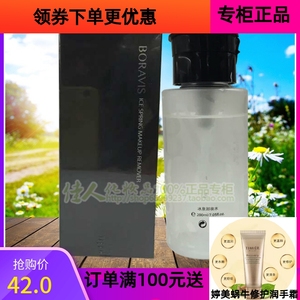 BORAVIS柏蕊诗冰泉卸妆水200ml 温和清洁卸除脸部污垢彩妆按压式