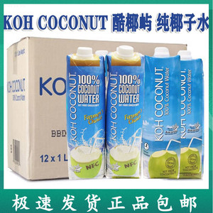 泰国进口酷椰屿1L*2瓶100%纯椰子水天然椰汁NFC非浓缩还原纯果汁
