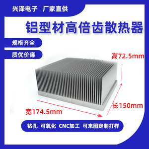 插片铝合金散热器宽度174.5高72.5mm长任意铝型材散热片生产厂家