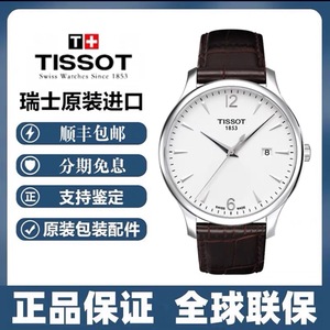 现货TISSOT天梭男表俊雅系列超薄大表盘钢带石英表1853手表男腕表