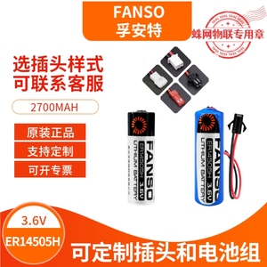 FANSO孚安特ER14505H水表电池3.6V热能表流量计PLC巡更棒锂亚电池