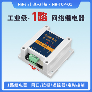 1路RJ45以太网TCP/IP网络继电器无线遥控器485远程控制IO开关MQTT