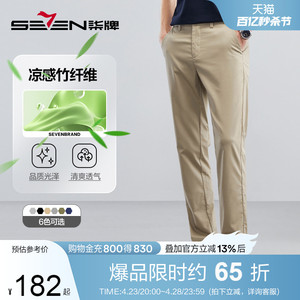 【含竹纤维】柒牌男士休闲裤2024夏季新款青年商务男装直筒长裤子