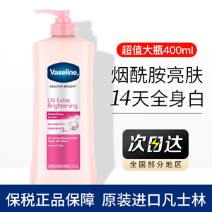 保税原装进口凡士林Vaseline烟酰胺身体乳全身美白补水滋润400ml