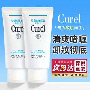 保税Curel珂润保湿卸妆乳啫喱干燥敏感肌温和清洁卸妆蜜效期26.10