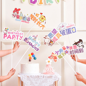 女孩宝宝生日快乐手举牌三丽鸥儿童周岁派对氛围拍照道具创意装饰