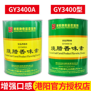 广东港阳烧腊香味素GY3400食用香精调料烧鸭烧鹅广式增香剂 3400A