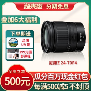 NIKON/尼康 Z 24-70mm f/4 S 标准变焦微单镜头Z卡口无反相机2470