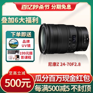 Nikon尼康 尼克尔 Z 24-70mm f/2.8 S标准变焦微单镜头大三元2470