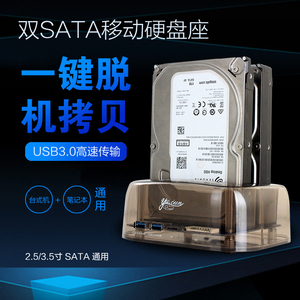 透明3.0移动硬盘盒USB3.0双串口盘盒2.5/3.5SATA多功能并口硬盘座