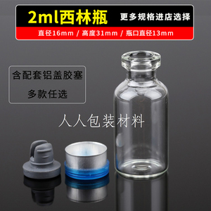 2ml毫升玻璃瓶瓶管制西林瓶分装瓶香水瓶试用装