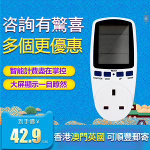 英式背光英规香港电量计量插座功率计算大屏测量仪智能计费式电表