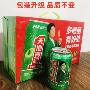 天地壹号苹果醋整箱饮料330ml *15罐天地一号火锅搭配健康饮品