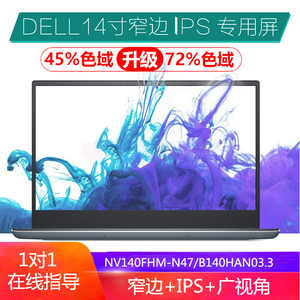 DELL戴尔Latitude 3420 LQ140M1JW62 MB140AN01-3液晶屏显示屏幕