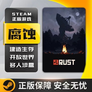 腐蚀steam游戏 rust激活码 rust号 代购国区礼物 白号 PC中文正版