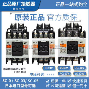 富士交流接触器SC-03 SC-0 SC-05 -4-0 SC-4-1 5-1/G AC110V 220V