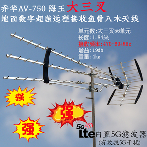 乔华AV-750三叉远程数字香港高清电视地面波接收八木鱼骨dtmb天线