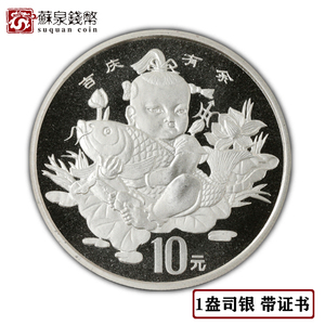1997年传统吉祥物本色银币 带证书 1盎司 吉庆有余银币