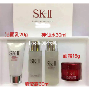 香港代购SK-II/SK2/SKII 洗面奶清莹露神仙水修护霜小样旅行套装