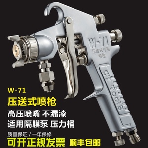 台湾压送式W-71-77隔膜泵涂料 高雾化家具 汽车油漆 喷枪 喷漆枪