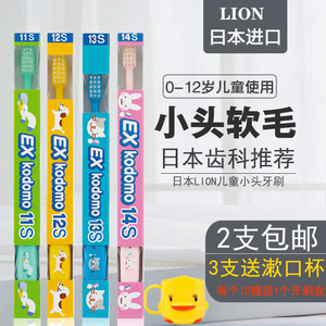 日本原装狮王DENT.EX  儿童牙刷软毛 日常防龋 0~12岁选择2支包邮