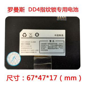 罗曼斯7.4V 2200mAh 16.28Wh锂离子充电电池防盗门指纹锁DD4DD123
