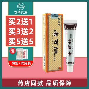 琪源堂老百姓药膏抑菌草本乳膏皮肤外用止痒牛皮癣瘙痒湿疹脚气