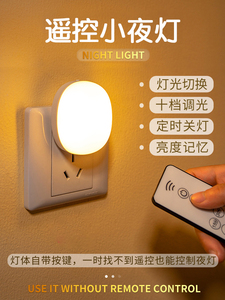led小夜灯台灯床头插座式墙壁节能带开关卧室超亮照明直插电灯泡