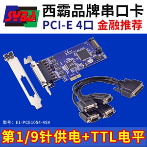 西霸 PCI-E转RS232串口卡4口 银行金融TTL电平 1和9针 SATA供电