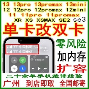 苹果iPhone改双卡14/13/12/11 mini PRO XS MAX XR se2/se3扩容