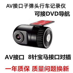特价高清莲花AV视频输出8针行车记录仪连接车载导航DVD前视子弹头