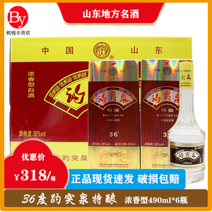 山东特产白酒36度趵突泉特酿浓香型白酒490ml*6瓶 济南趵突泉白酒