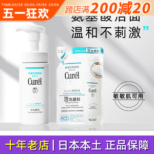 日本Curel珂润洗面奶浸润保湿lesuoo泡沫氨基酸洁面替换装补充装