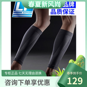 LP专业跑步马拉松小腿压缩套男女篮球护套户外装备羽毛球护腿袜套