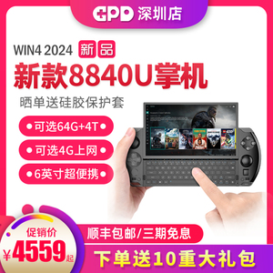 GPD win4掌上游戏机2024新款8840U掌机windows掌上电脑 win掌机PC