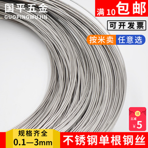 304不锈钢钢丝单根盘圆光亮丝 细钢丝不锈钢丝钢线软硬丝焊丝铁丝