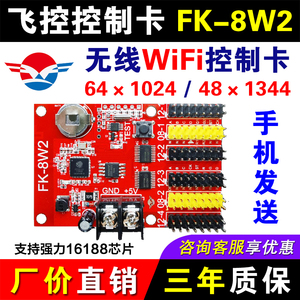 飞控FK-8W2控制卡车载LED显示屏无线WIFi室外滚动电子显示器单色3